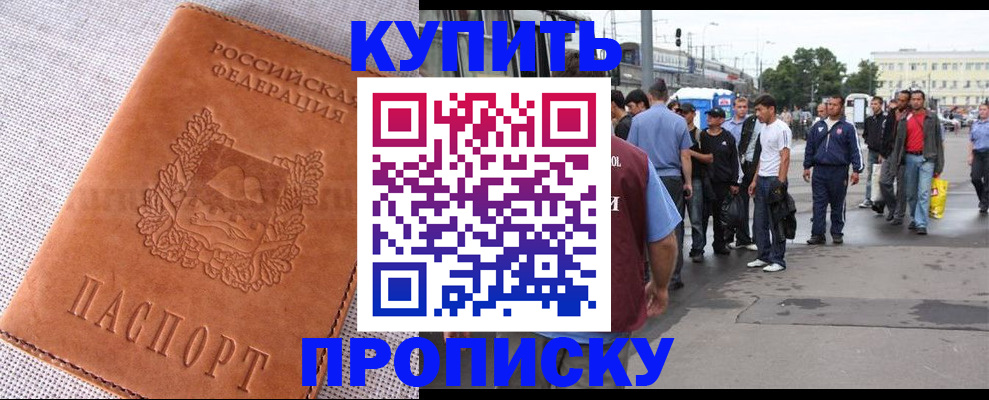 регистрация в Амурске