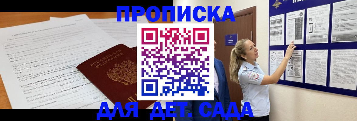 прописка для кредита в Амурске