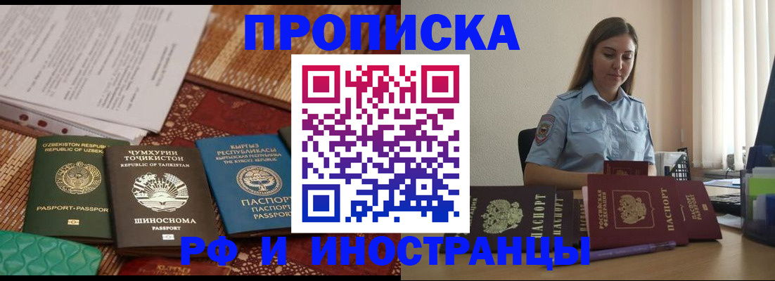 временная регистрация для всех в Амурске