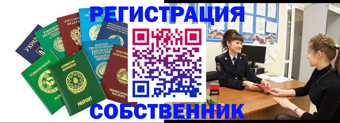 где прописаться в Амурске