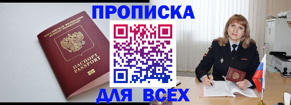 временная регистрация для школы в Амурске