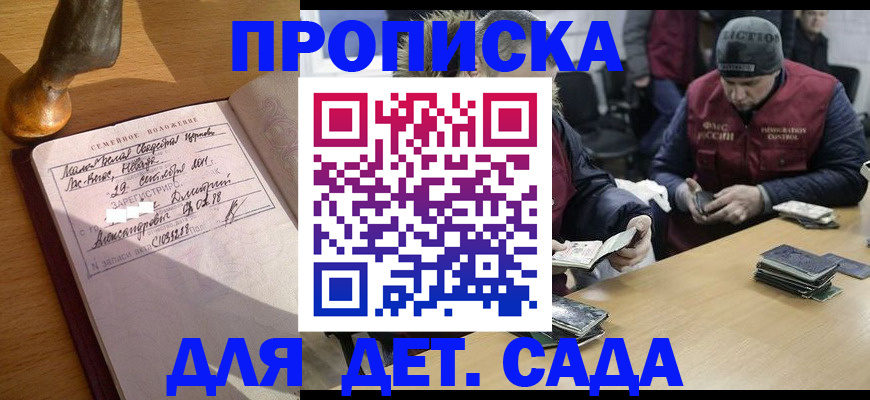 прописка регистрация в Амурске