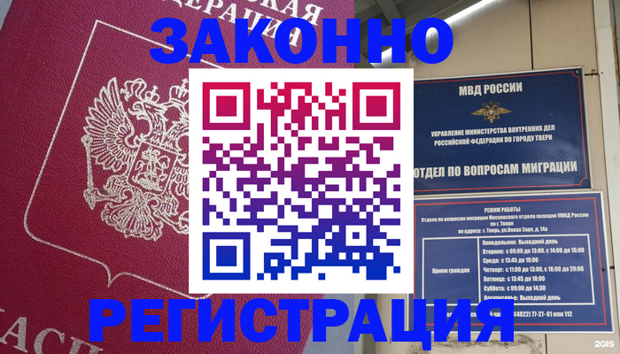 где прописаться в Амурске