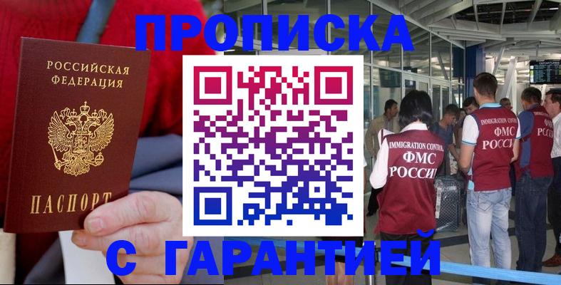 временная регистрация 2025 в Амурске