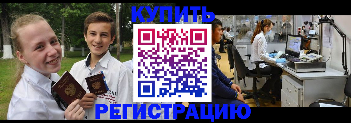 прописка иностранных граждан в Амурске